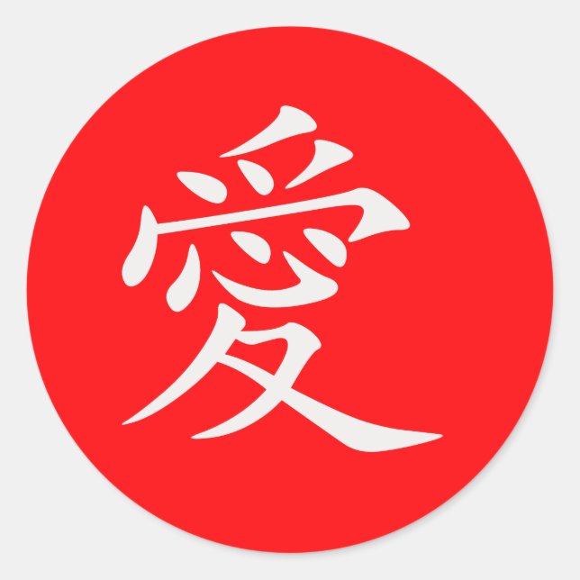 Pegatina Redonda Amar al personaje chino amar al rojo Personalizado (Anverso)