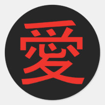 Amar la caligrafía china