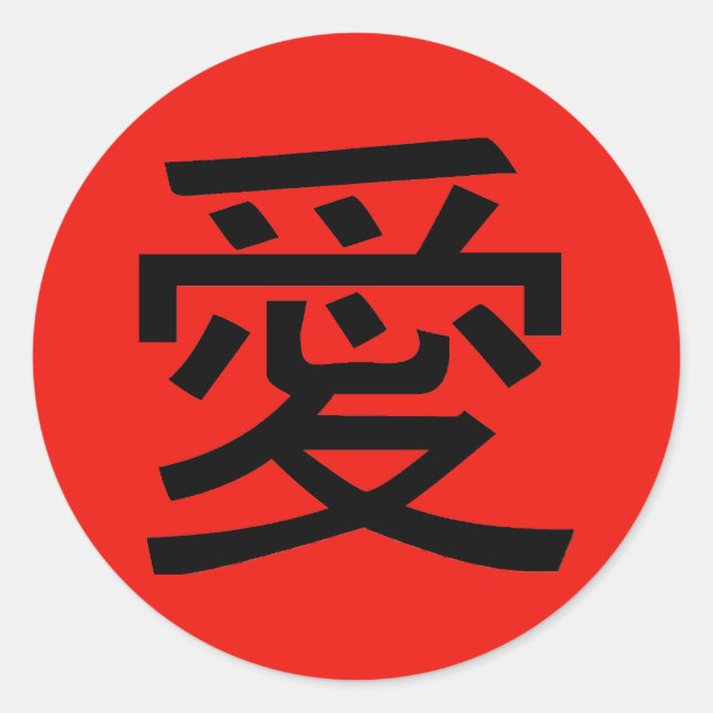 Pegatina Redonda Amar la caligrafía china (Anverso)