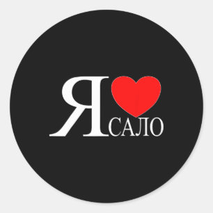 Pegatina Redonda Amo al Bycon Ucraniano Calo Salo Ucrania Ucraniano