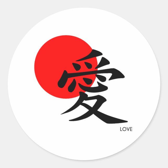 Pegatina Redonda Amor en Kanji 愛 (Anverso)