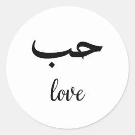 Pegatina Redonda Amor En Sobre Árabe E Inglés Boda