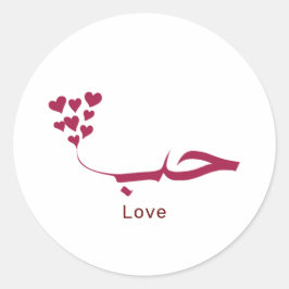 Pegatina Redonda Amor - Houb - ح・en caligrafía árabe