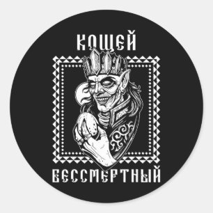 Pegatina Redonda Ancestros Koshchei Inmortal Paganismo Ucrania Mito
