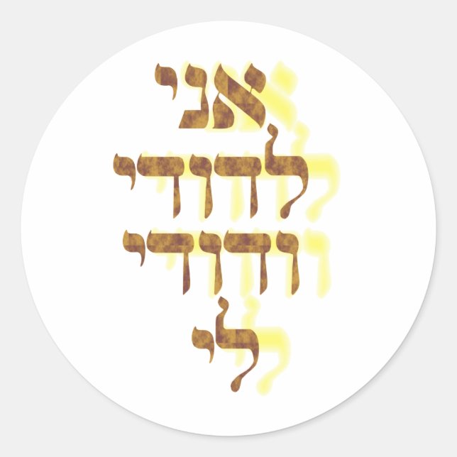 Pegatina Redonda Ani Le'dodi Ve'Dodi Li (Anverso)