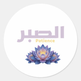 Pegatina Redonda Arabic Calligraphy Sabr Patience - Zen Lotus Flowe