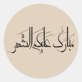 Pegatina Redonda Arte de Caligrafía Árabe | Saludo de Ramadan