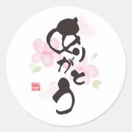 Pegatina Redonda Arte de caligrafía japonesa - "ありがとう"(Arigato)