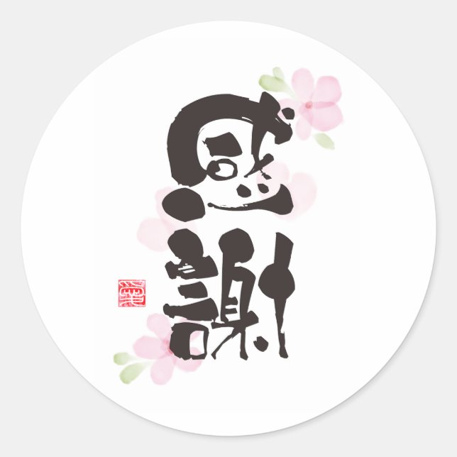Pegatina Redonda Arte kanji agradecido - "感 謝" (Gratitud) (Anverso)