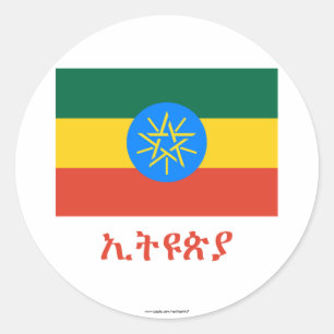 Pegatina Redonda Bandera de Etiopía con nombre en Amharic
