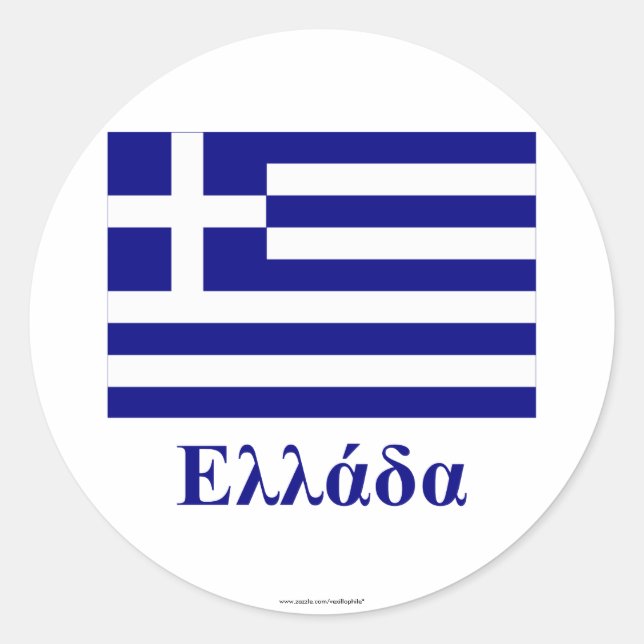 Pegatina Redonda Bandera de Grecia con nombre en griego (Anverso)
