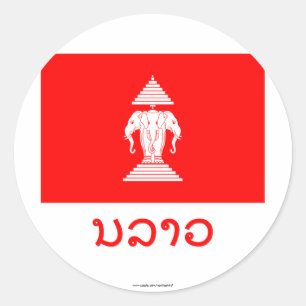 Pegatina Redonda Bandera de Laos con nombre en Laotian (1952-1975)