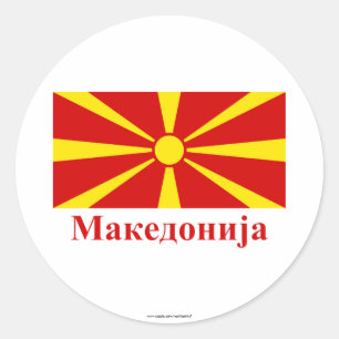 Pegatina Redonda Bandera de Macedonia con nombre en macedonio