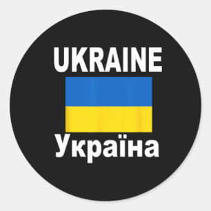 Pegatina Redonda Bandera de Ucrania Ukrainy Banderas ucranianas Reg