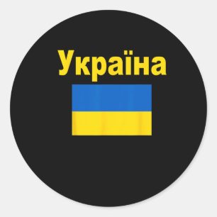Pegatina Redonda Bandera de Ucrania Ykpaiha Flags Regalo para hombr