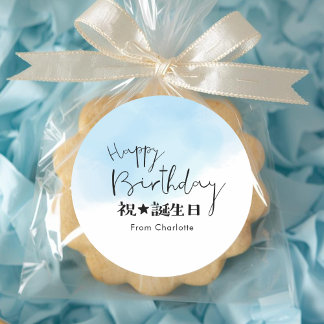 Pegatina Redonda Birthday Treat Blue Simple Cute Typography