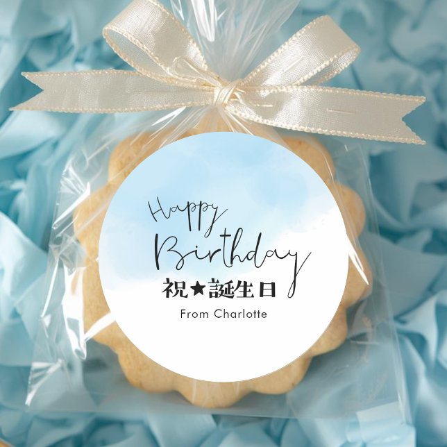 Pegatina Redonda Birthday Treat Blue Simple Cute Typography (Subido por el creador)