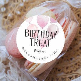 Pegatina Redonda Birthday Treat Pink Balloons Watercolor