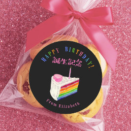 Pegatina Redonda Birthday Treat Rainbow Cake Black Watercolor