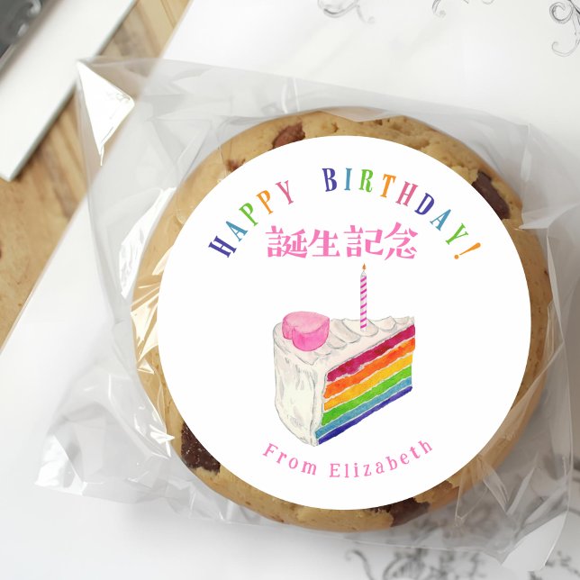 Pegatina Redonda Birthday Treat Rainbow Cake Watercolor (Subido por el creador)