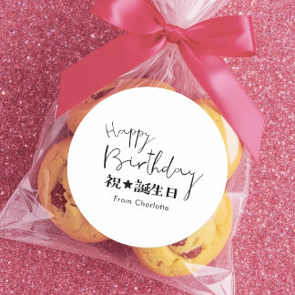 Pegatina Redonda Birthday Treat Simple Cute Typography