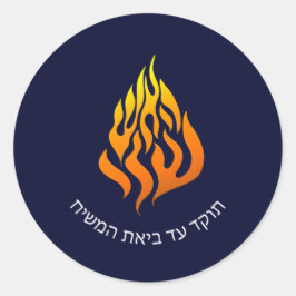 Pegatina Redonda Breslov My Fire HaAIsh Logo de la llama de Sheli