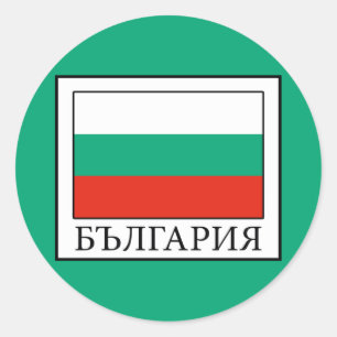 Pegatina Redonda Bulgaria