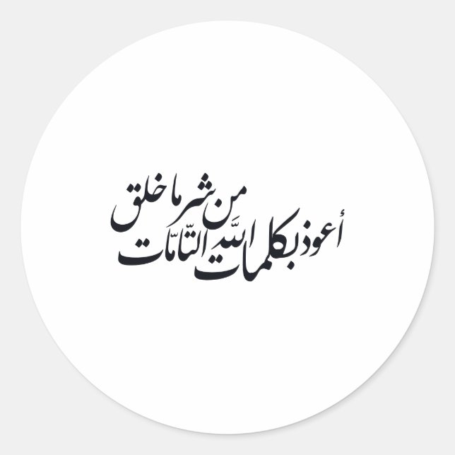 Pegatina Redonda Caligrafía árabe Arte islámico – protección islámi (Anverso)