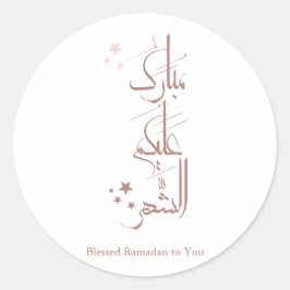 Pegatina Redonda Caligrafía Árabe Contemporánea Saludo de Ramadan –