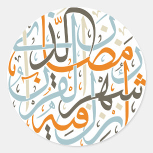 Pegatina Redonda caligrafía árabe de Ramadan Kareem