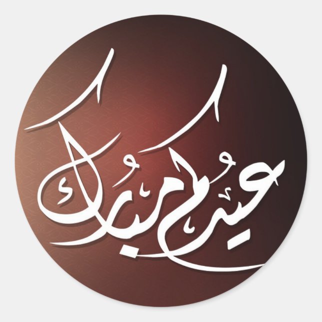 Pegatina Redonda Caligrafía árabe Eid Mubarak (Anverso)