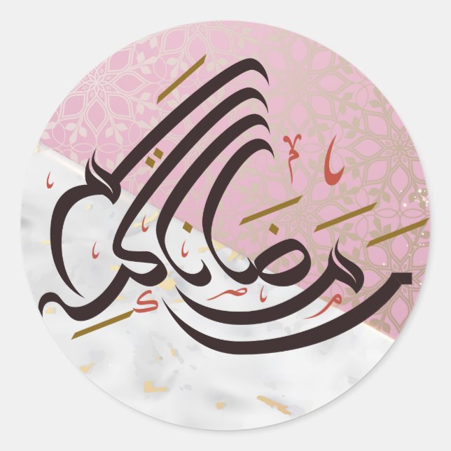 Pegatina Redonda Caligrafía árabe Ramadan Kareem (Anverso)