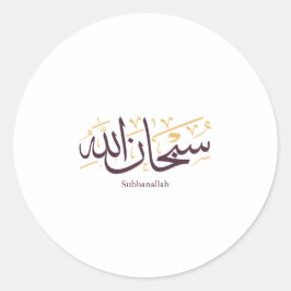 Pegatina Redonda Caligrafía árabe Subhanallah – Elegante Thuluth