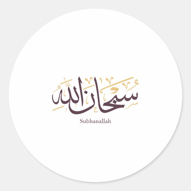 Pegatina Redonda Caligrafía árabe Subhanallah – Elegante Thuluth (Anverso)
