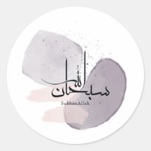 Caligrafía árabe SubhanAllah – Minimalista elegant