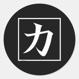 Pegatina Redonda Caligrafía asiática japonesa Kanji para Poder Chik
