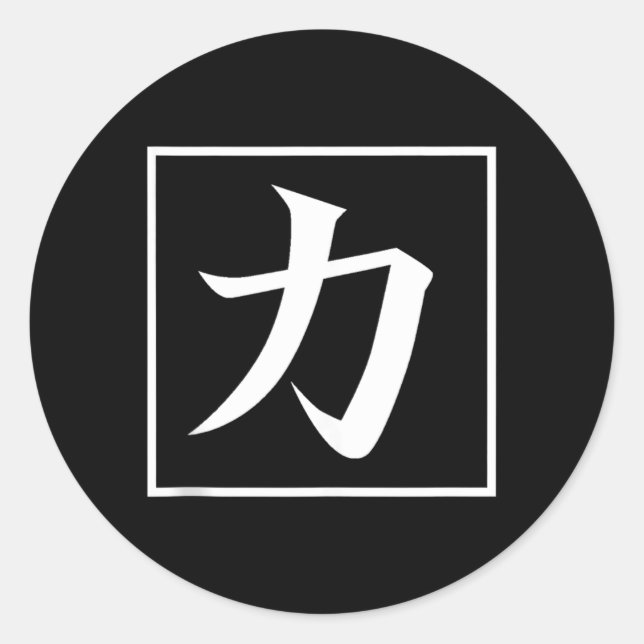 Pegatina Redonda Caligrafía asiática japonesa Kanji para Poder Chik (Anverso)