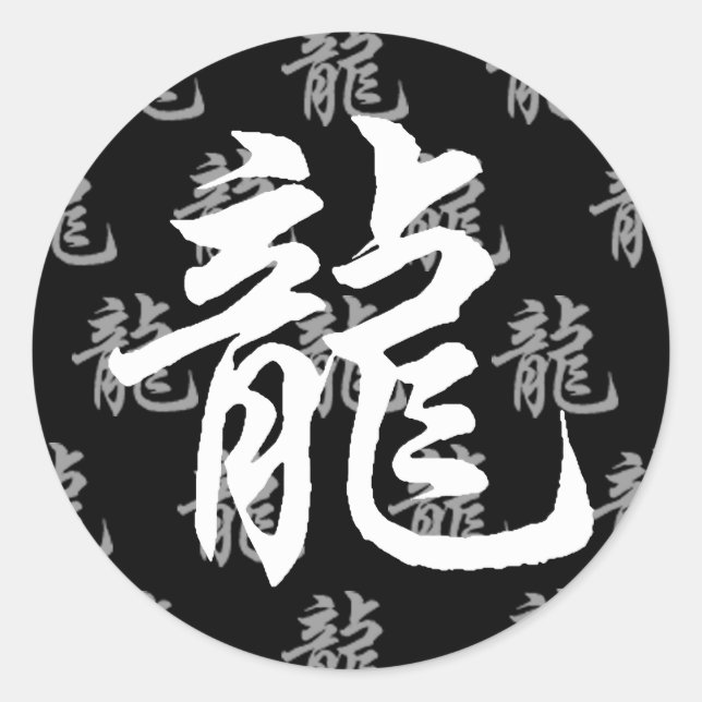 Pegatina Redonda Caligrafía del dragón zodiaco chino (Anverso)