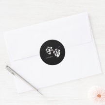 Caligrafía japonesa de Kanji Uchu/Universo