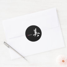 Caligrafía Japonesa Kanji Bi/Belleza