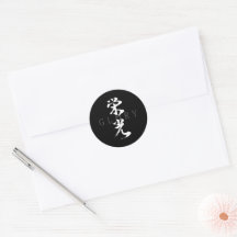 Caligrafía japonesa Kanji Eiko/Gloria