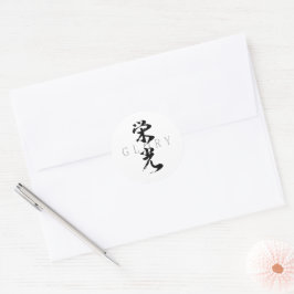 Pegatina Redonda Caligrafía japonesa Kanji Eiko/Gloria