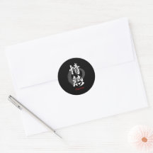 Caligrafía Japonesa Kanji Jonetsu/Pasión