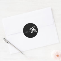 Caligrafía Japonesa Kanji Makoto/Sinceridad