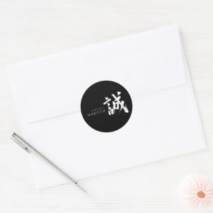 Pegatina Redonda Caligrafía Japonesa Kanji Makoto/Sinceridad