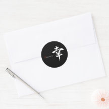 Caligrafía Japonesa Kanji Sachi/Felicidad