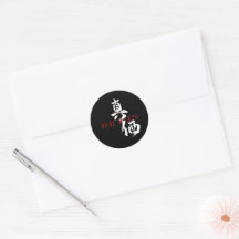 Caligrafía Japonesa Kanji Shinka/Valor Real