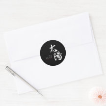 Caligrafía Japonesa Kanji Taiyo/Sol