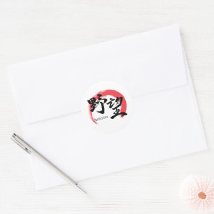 Pegatina Redonda Caligrafía Japonesa Kanji Yabo/Ambición