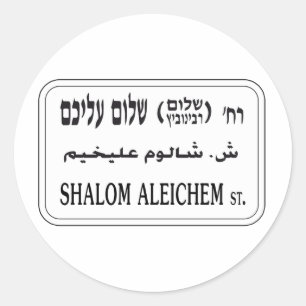 Pegatina Redonda Calle Shalom Aleichem, Tel Aviv, Israel
